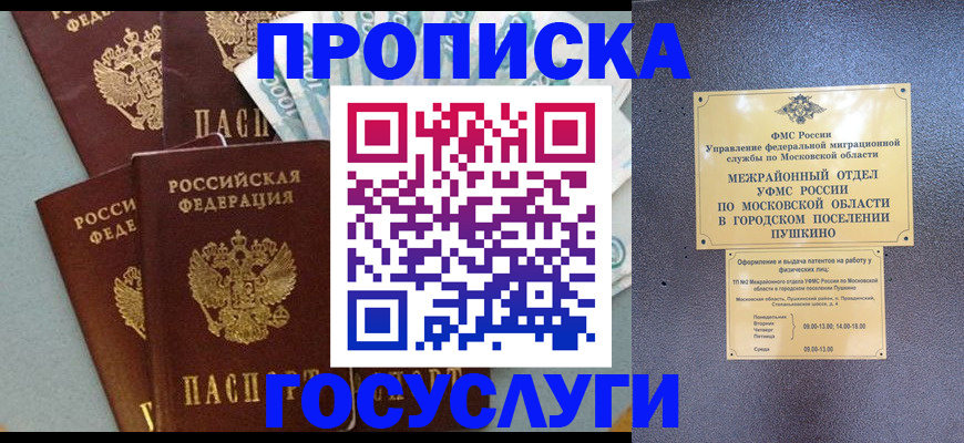 прописка гарантия в Приморско-Ахтарске