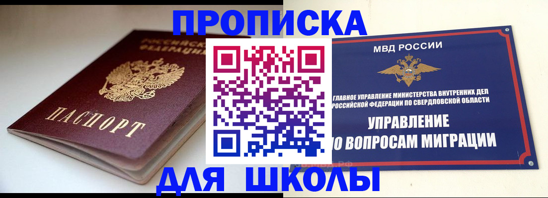 прописка от собственника в Приморско-Ахтарске