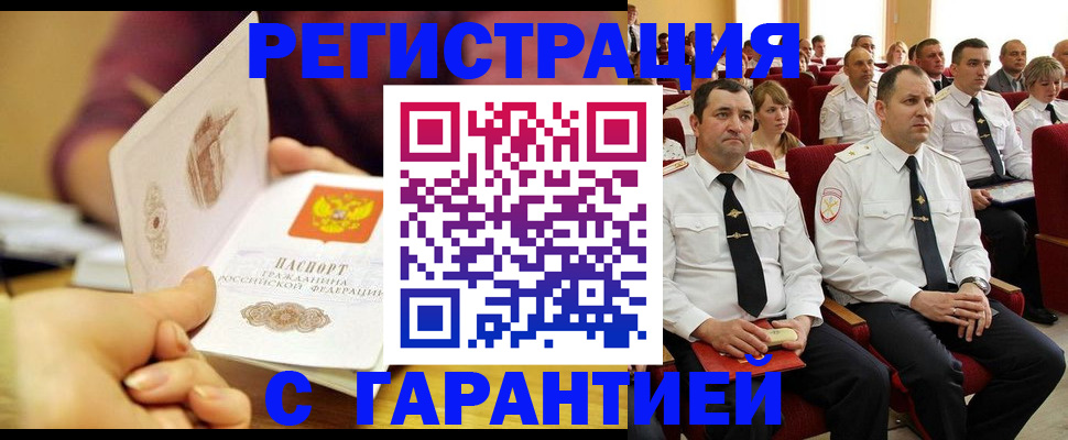 временная регистрация адрес в Приморско-Ахтарске