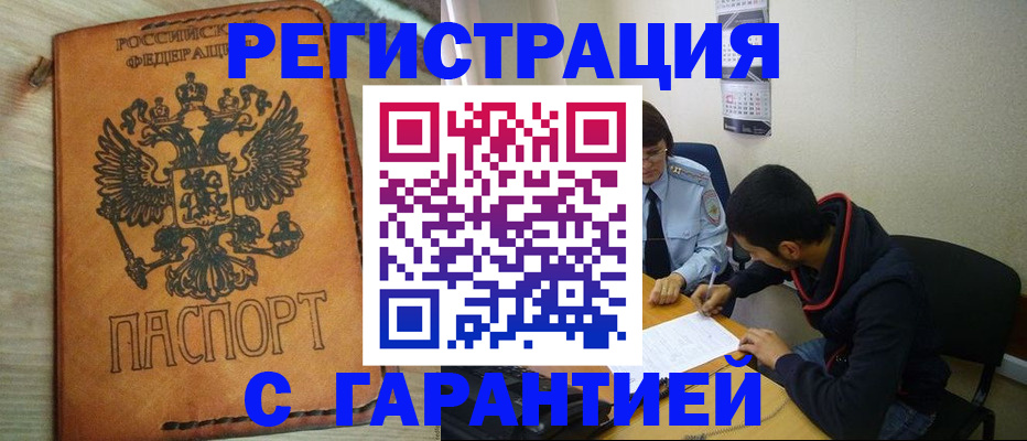 временная регистрация надежно в Приморско-Ахтарске