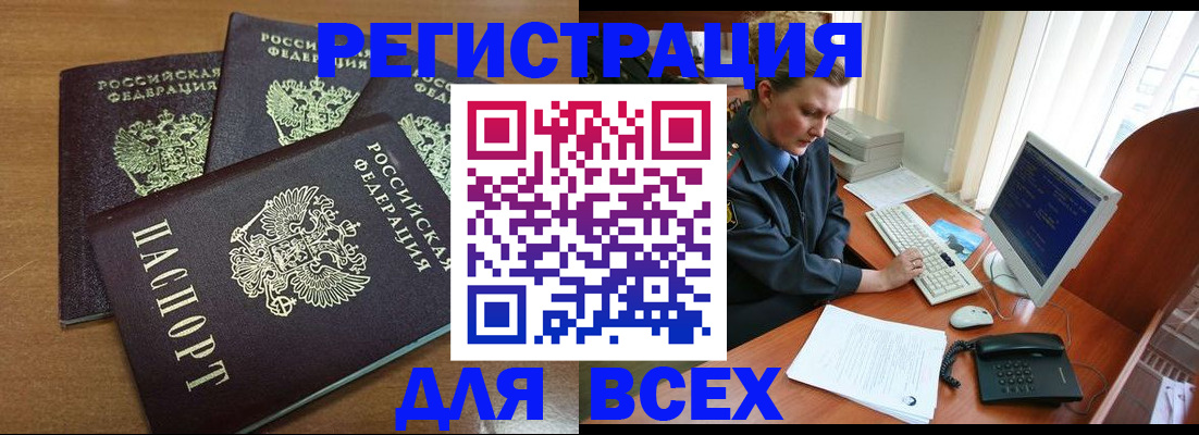 временная регистрация собственник в Приморско-Ахтарске