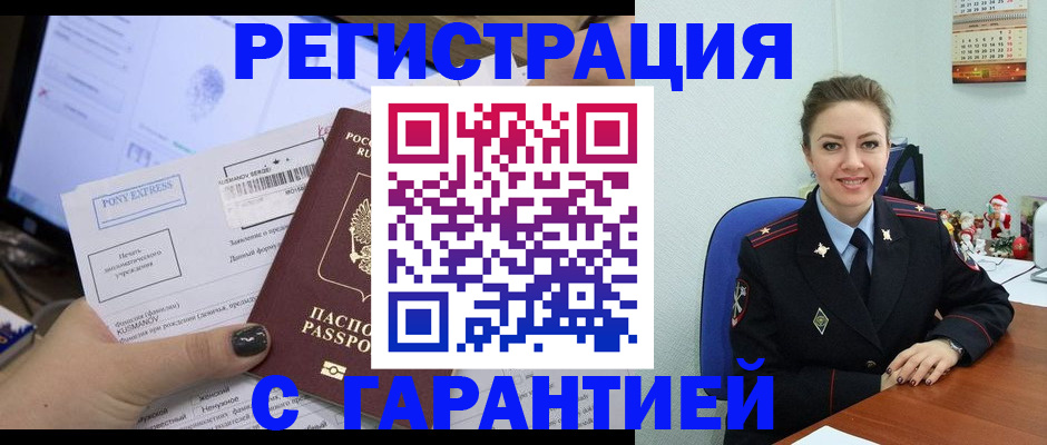 временная регистрация надежно в Приморско-Ахтарске