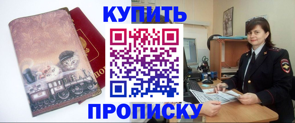 прописка в Приморско-Ахтарске