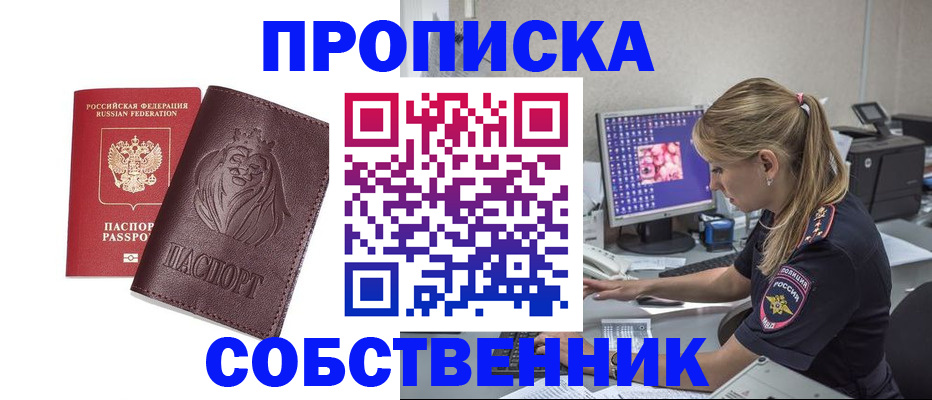 пропишу в квартире в Приморско-Ахтарске