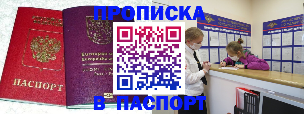 временная регистрация недорого в Приморско-Ахтарске