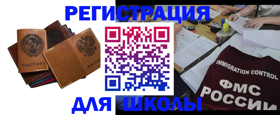 регистрация для школы в Приморско-Ахтарске