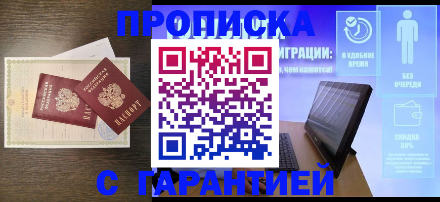 купить прописку в Приморско-Ахтарске